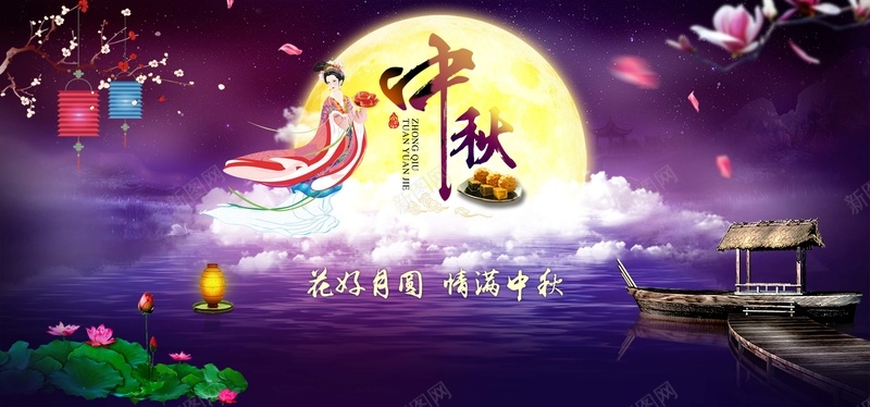 花好月圆情满中秋海报psd设计背景_88icon https://88icon.com 中国风 云 仙女 月饼 梅花 灯笼 船 荷花