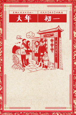 2018年狗年红色中国风大年初一海报背景