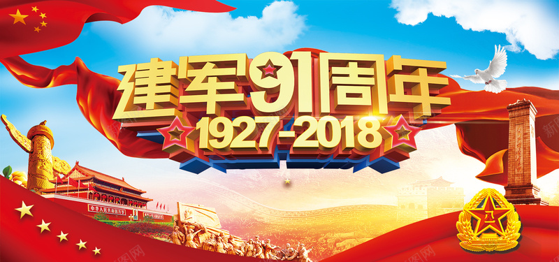 建军节91周年主题党建banner背景