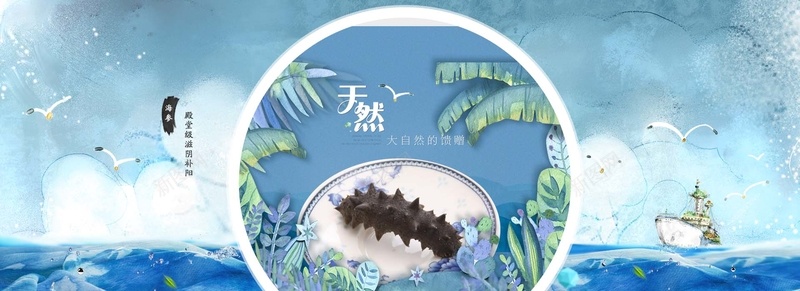 海参bannerpsd设计背景_88icon https://88icon.com 养生 卡通 手绘 水彩 水彩画 海参 海报banner 童趣