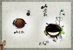 中国风茶道画册封面背景海报