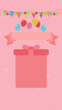 粉色生日大礼包背景背景