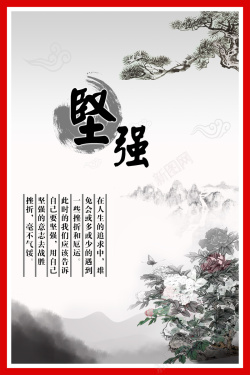 中国风坚强名言学习展板背景海报