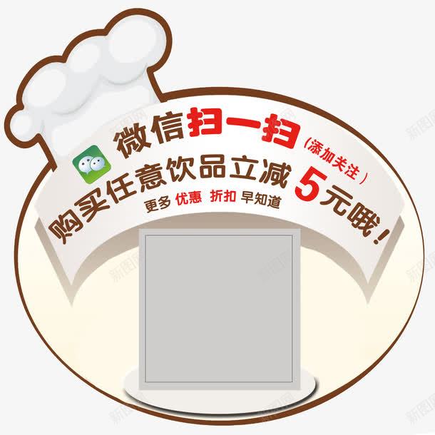 微信减5元png免抠素材_88icon https://88icon.com 促销招牌 减价 微信 微信贴 扫一扫 立减5元