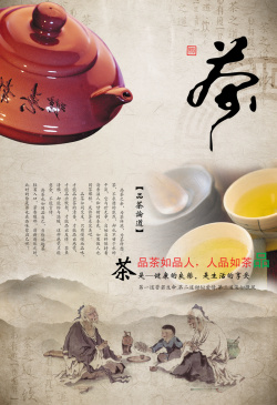 茶道茶叶背景海报