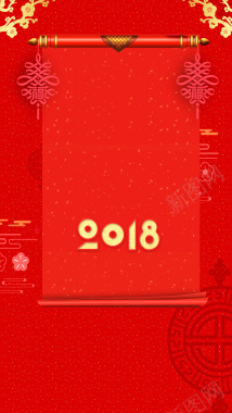 喜庆大红色2018新春快乐H5海报背景