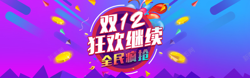 双十二促销海报psd_88icon https://88icon.com 双1 双12淘宝亲亲节海报 双十二促销海报 双十二海报背景素材 开心 淘宝双12活动海报素材 激情 狂欢 疯抢海报