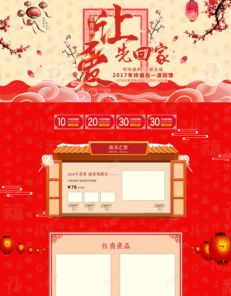 让爱先回家中国风红色喜庆店铺首页psd设计背景_88icon https://88icon.com 中国风背景 坚果 年货节 店铺背景 淘宝 红枣 红色喜庆 美食 让爱先回家 酒 首页