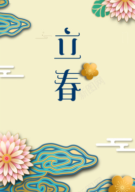 立春节气黄色手绘花卉二十四节气海报背景