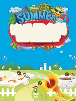 蓝色矢量卡通趣味暑期夏令营海报背景海报