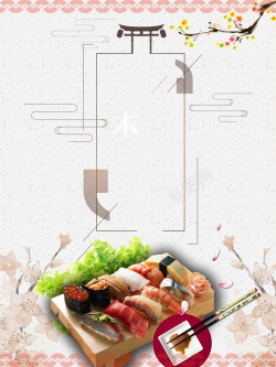 烧烤广告牌美味寿司背景海报高清图片