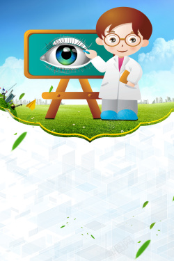 科学用眼创意卡通预防近视视力检查海报背景高清图片