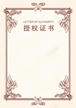 经销授权书授权证书背景高清图片