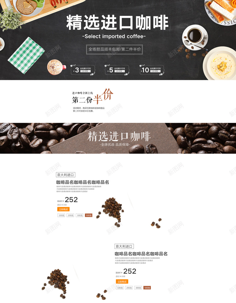 精选进口咖啡美食店铺首页psd设计背景_88icon https://88icon.com 咖啡 咖啡文化 咖啡机 咖啡豆 店铺背景 淘宝 精选食品 进口食品 食品促销 饮料 首页