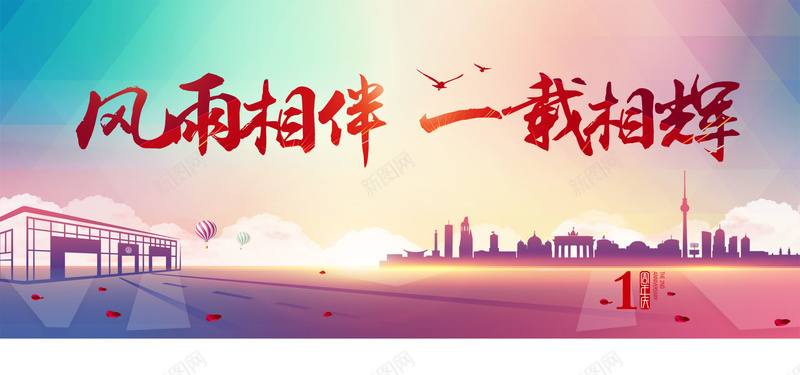 汽车促销海报背景psd设计背景_88icon https://88icon.com 一载相辉 开心 彩色 汽车促销活动 激情 狂欢 风雨相伴