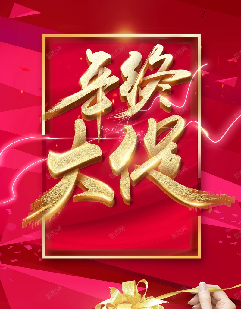 年终大促惠不可挡海报背景psd_88icon https://88icon.com 2018年 PSD源文件 PSD素材 分层文件 年终 年终促销 年终大回馈 年终大清仓 年终打折 年终甩卖 年终盛惠 年终钜惠 惠不可挡 惠动全城 礼惠全城 背景模板 背景海报 背景素材 高清背景