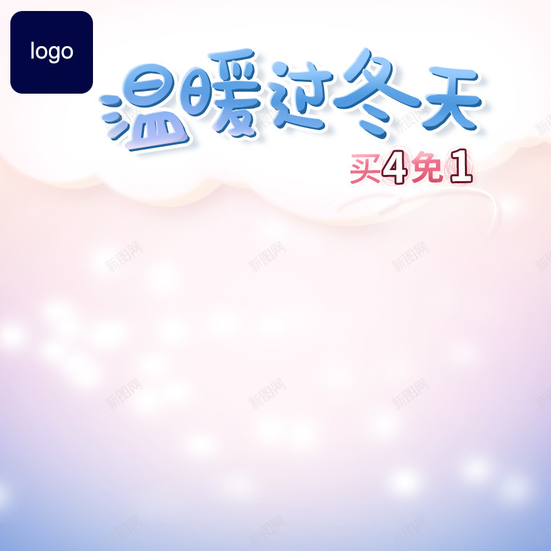 温暖过冬天童装PSD分层主图背景jpg设计背景_88icon https://88icon.com 主图 儿童 冬天 冬装 服饰 淘宝 渐变 温暖 直通车 童装 童鞋 紫色 羽绒服 衣服 雪 鞋子