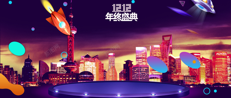 天猫狂欢节火箭紫色banner背景