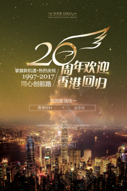 黑金大气香港回归20周年海报背景海报