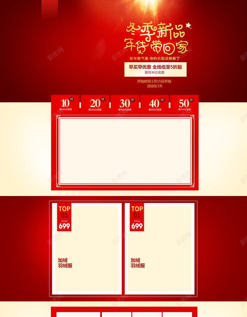 冬季新品年货带回家食品促销店铺首页psd设计背景_88icon https://88icon.com 冬季新品 化妆品 坚果 年货带回家 年货节 店铺背景 淘宝 红色渐变 红酒 美食 零食 食品促销