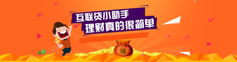 P2P金融理财banner图psd_88icon https://88icon.com P2P金融理财banner图 海报banner 金融理财banner图 金融理财网站banner