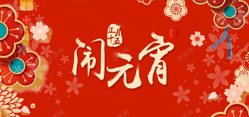 元宵节红色卡通bannerpsd_88icon https://88icon.com banner 优惠 促销 元宵 元宵节 卡通 团圆 折扣 新年 汤圆 红色 美味 节日 过年