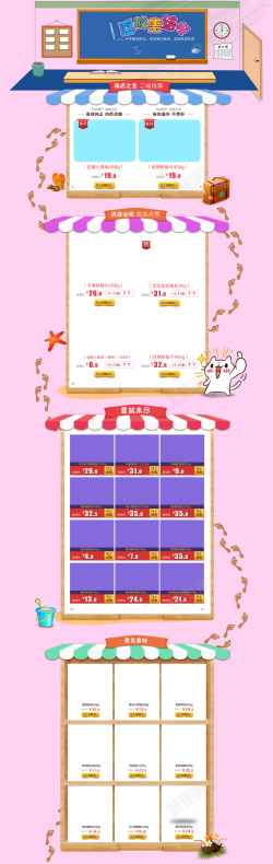 返校集结号返校集结号开学食品促销店铺首页背景高清图片