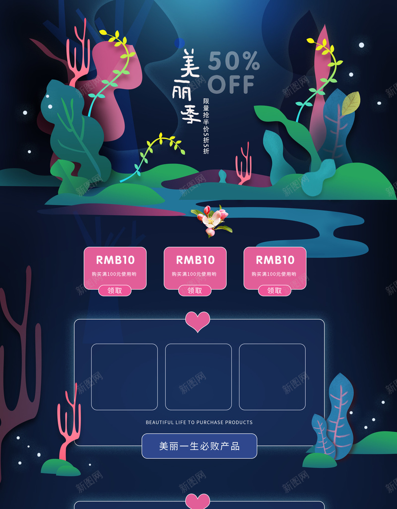 美丽季卡通手绘化妆品店铺首页psd设计背景_88icon https://88icon.com 创意背景 化妆品 卡通手绘 店铺背景 彩妆 护肤品 淘宝 美丽季 美妆 面膜 首页