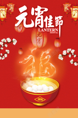 2018年狗年红色中国风餐饮元宵节海报海报