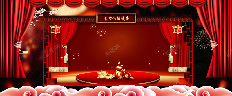 春节放假文艺红色帘幕背景jpg设计背景_88icon https://88icon.com 2018狗年 企业放假通知 回家 新年海 春节放假通知 狗年大吉 狗年放假通知 过年 通知 通知海报