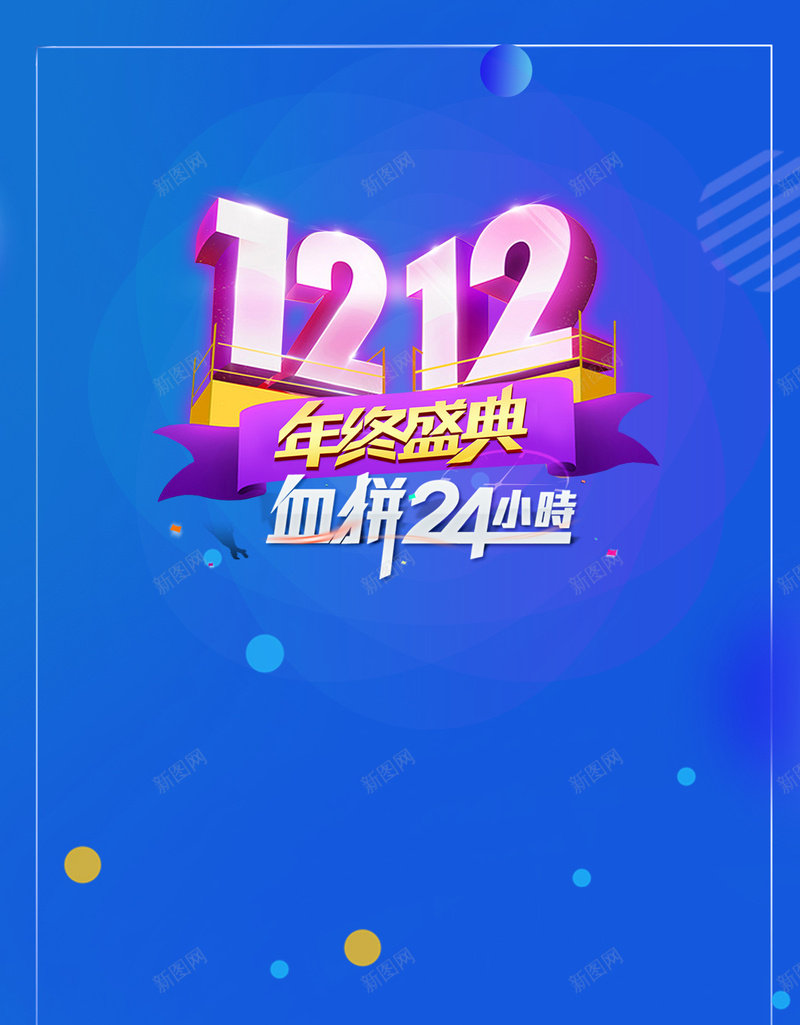 双十二蓝色几何促销H5分层背景psd设计背景_88icon https://88icon.com H5 促销 几何 分层 双十二 框架 背景 蓝色