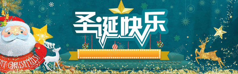 圣诞节淘宝天猫圣诞季海报banner背景