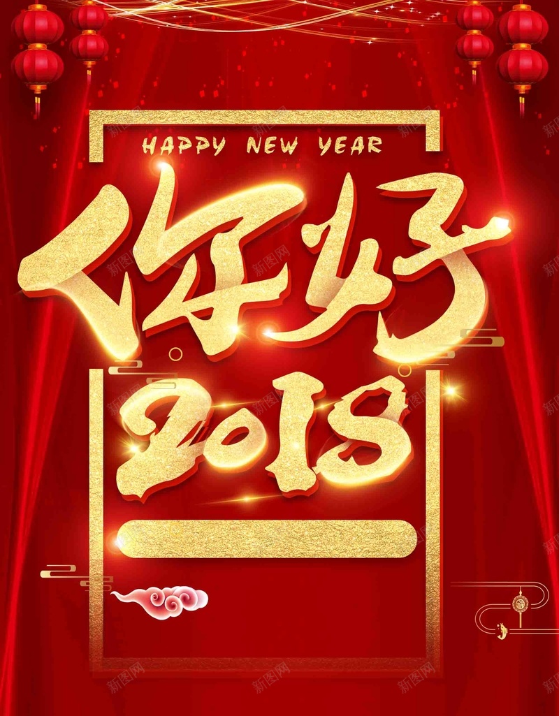 狗年2018跨年晚会新年倒计时海报psd设计背景_88icon https://88icon.com 你好2018 倒计时海报 喜庆 喜庆背景 喜迎新年 春节晚会 狗年晚会 狗年背景 跨年晚会 跨年狂欢