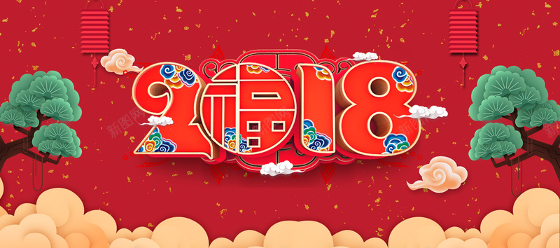 2018新年快乐红色喜庆bannerpsd设计背景_88icon https://88icon.com 2018春节 中国风 优惠 元旦 喜庆 新年快乐 春节氛围 春节狂欢 灯笼 电商 红色