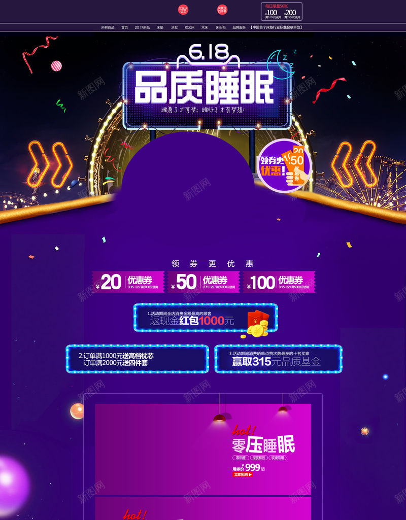 618品质睡眠家纺店铺首页背景psd设计背景_88icon https://88icon.com 618 618大促 品质睡眠 家纺 年中大促 床上用品 店铺背景 淘宝 电商促销 紫色背景 首页