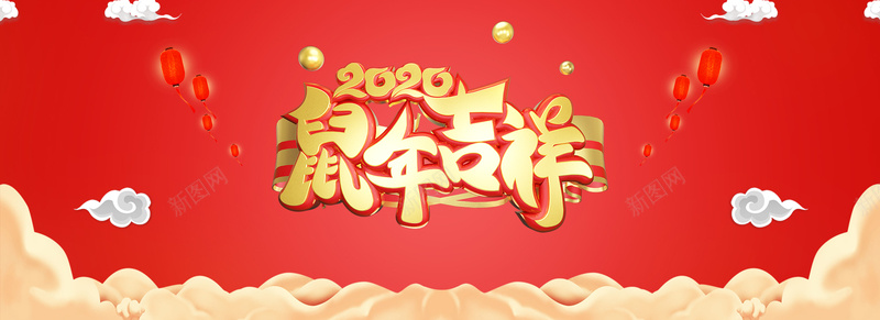 2020鼠年海报电脑大促新年jpg设计背景_88icon https://88icon.com 2020 大促 新年 海报 电脑 鼠年