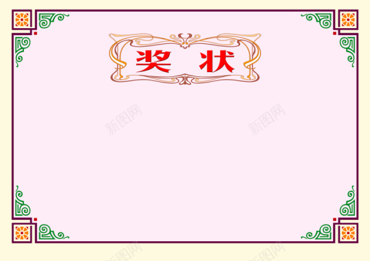 奖状背景背景