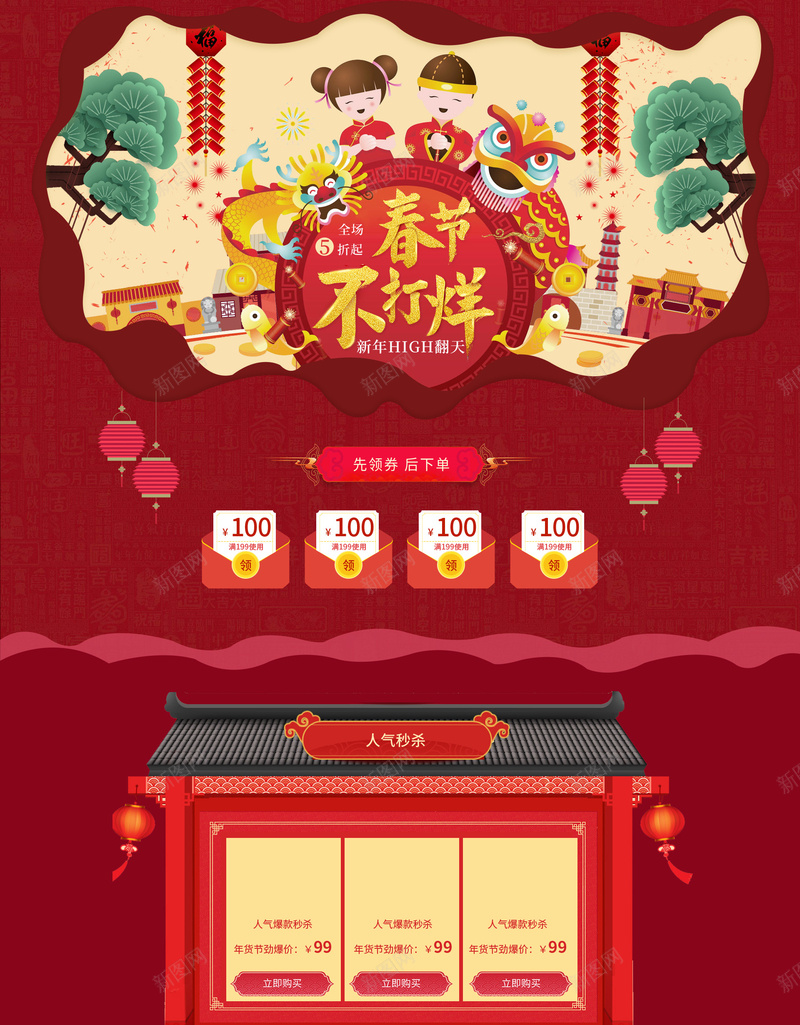 春节不打烊红色喜庆食品促销店铺首页psd设计背景_88icon https://88icon.com 坚果 年货节 店铺背景 春节不打烊 春节背景 淘宝 红色喜庆 美食 食品促销 首页