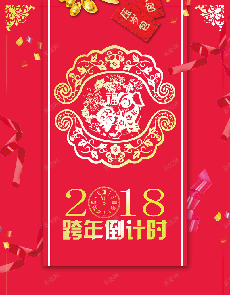 跨年倒计时红色中国风新年店招剪纸海报psd_88icon https://88icon.com 丝带 中国风 促销 促销海报 剪纸 新年店招 海报背景 红色 跨年倒计时 边框