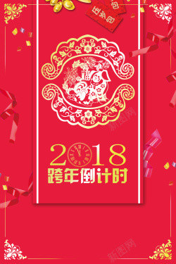 跨年倒计时红色中国风新年店招剪纸海报海报