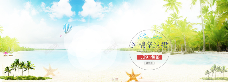 纯棉条纹裙psd设计背景_88icon https://88icon.com 泳衣 海报banner 海边 连衣裙