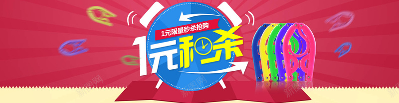 淘宝banner背景psd设计背景_88icon https://88icon.com 1 1元秒杀 1元秒杀海报 开心 抢购 抢购海报 活动 海报 淘宝海报 激情 狂欢 秒杀 秒杀海报 限量抢购 限量秒杀