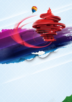 魅力青岛青岛欢乐游海报背景高清图片