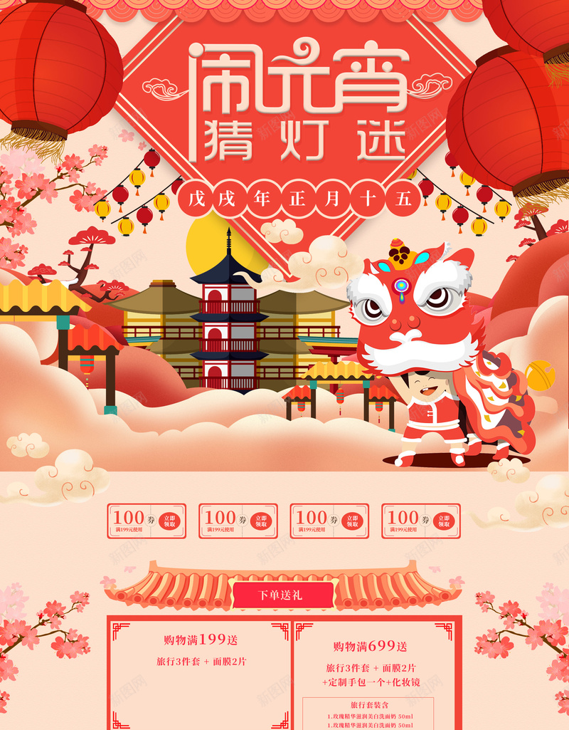 闹元宵猜灯谜花灯店铺首页psd设计背景_88icon https://88icon.com 中国风背景 元宵节 元宵花灯 店铺背景 淘宝 猜灯谜 舞龙舞狮 闹元宵 食品促销 首页