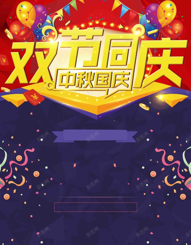 国庆中秋活动宣传psd设计背景_88icon https://88icon.com 中秋 促销 国庆 宣传 展板 推广 活动 狂欢