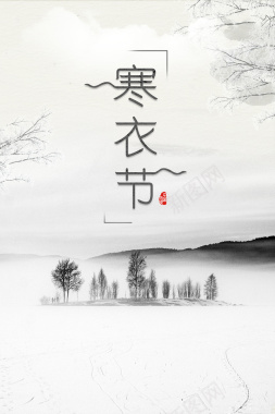 中国风水墨传统文化寒衣节背景背景