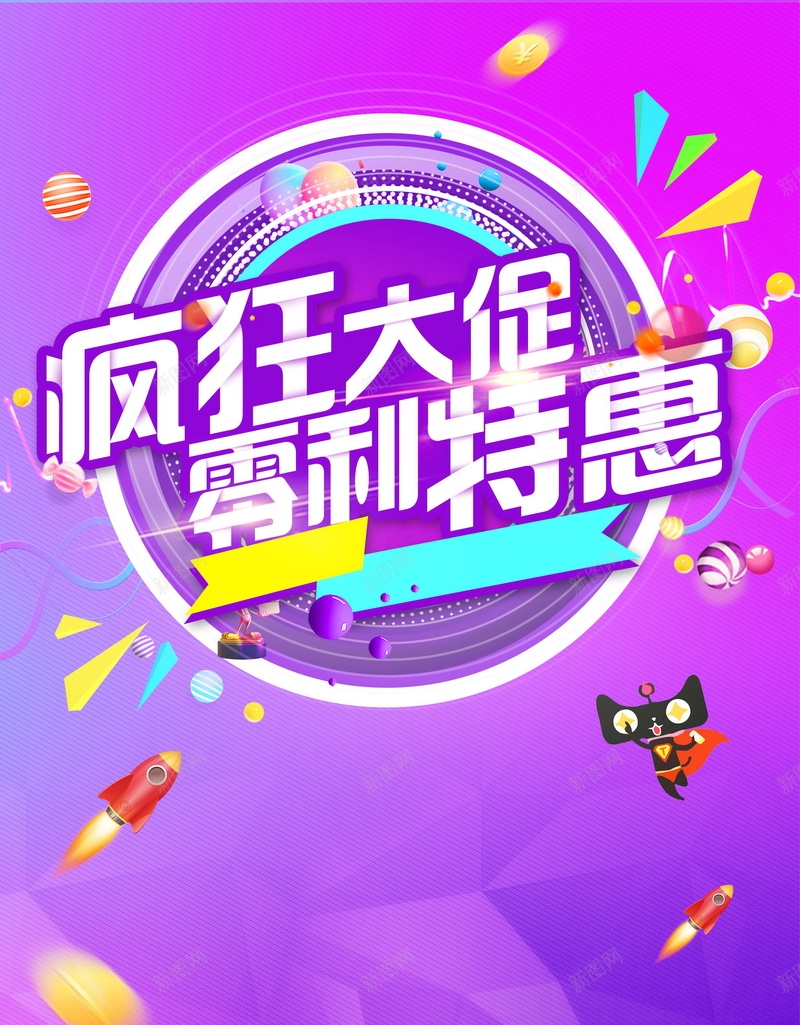 双11疯狂大促零利特惠psd设计背景_88icon https://88icon.com 分层文件 双11 双十一 双十一狂欢 大促 天猫 平面设计 感恩优惠 折扣 提前购 淘宝 源文件 特卖会 狂欢 秒杀 限时特惠 预售 高清