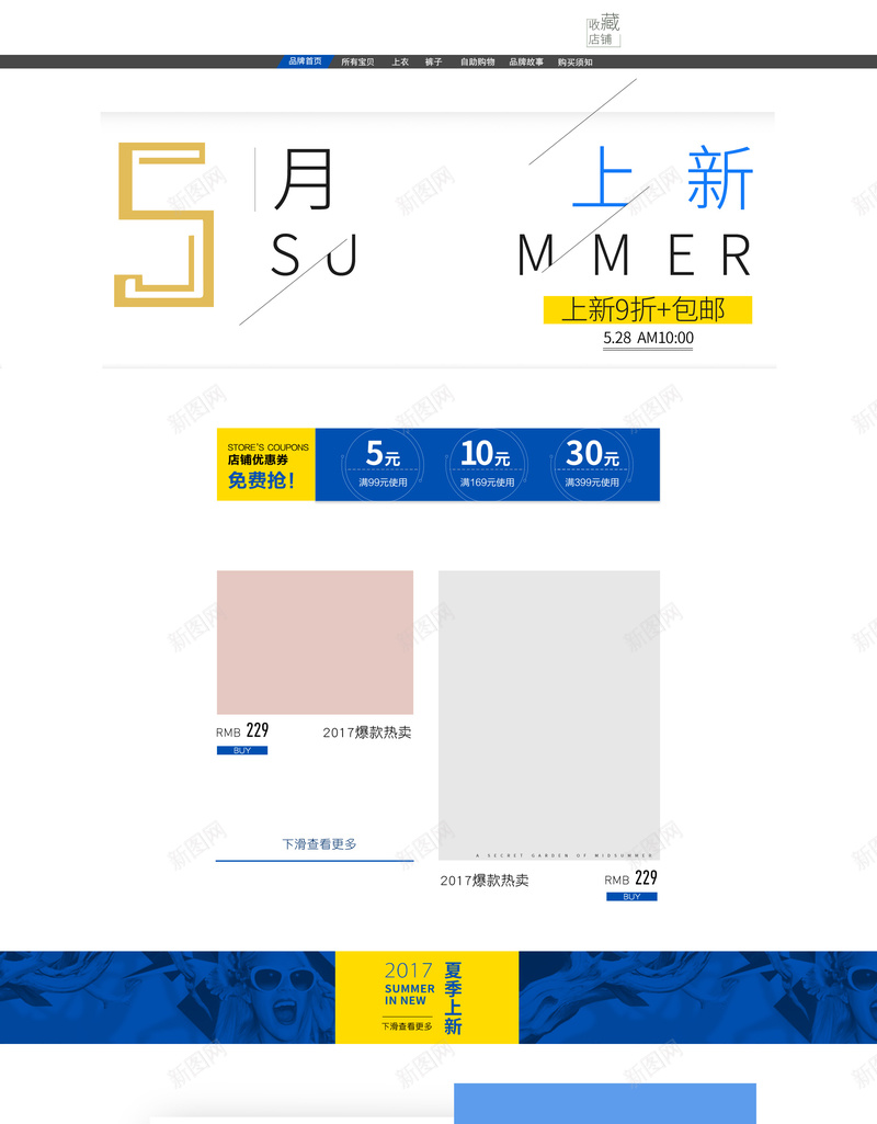 5月上新简约潮流服饰促销店铺首页psd设计背景_88icon https://88icon.com 5月上新 促销背景 女装 店铺背景 淘宝 潮流服饰 男装 简约几何 简约背景 箱包鞋帽 首页