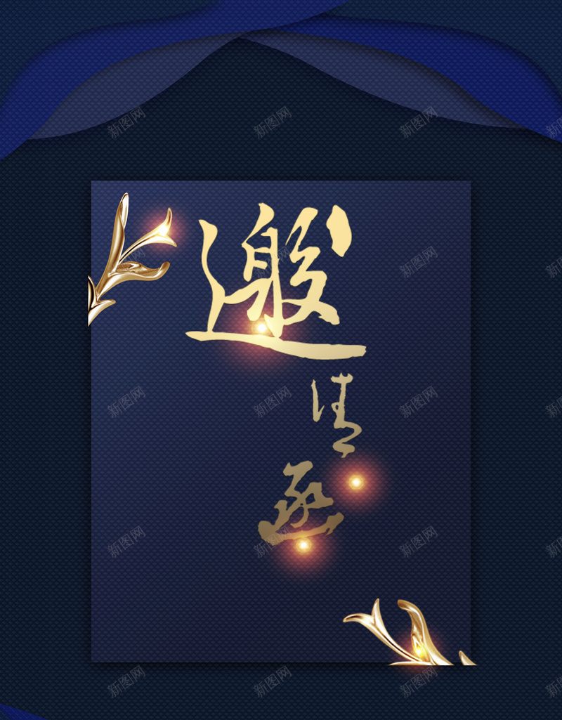 邀请函蓝色渐变科技商务广告海报psd设计背景_88icon https://88icon.com 创意 发光 地产海报 房地产 招聘海报 盛大开盘 简约 艺术字 艺术海报 邀请函 邀请函海报