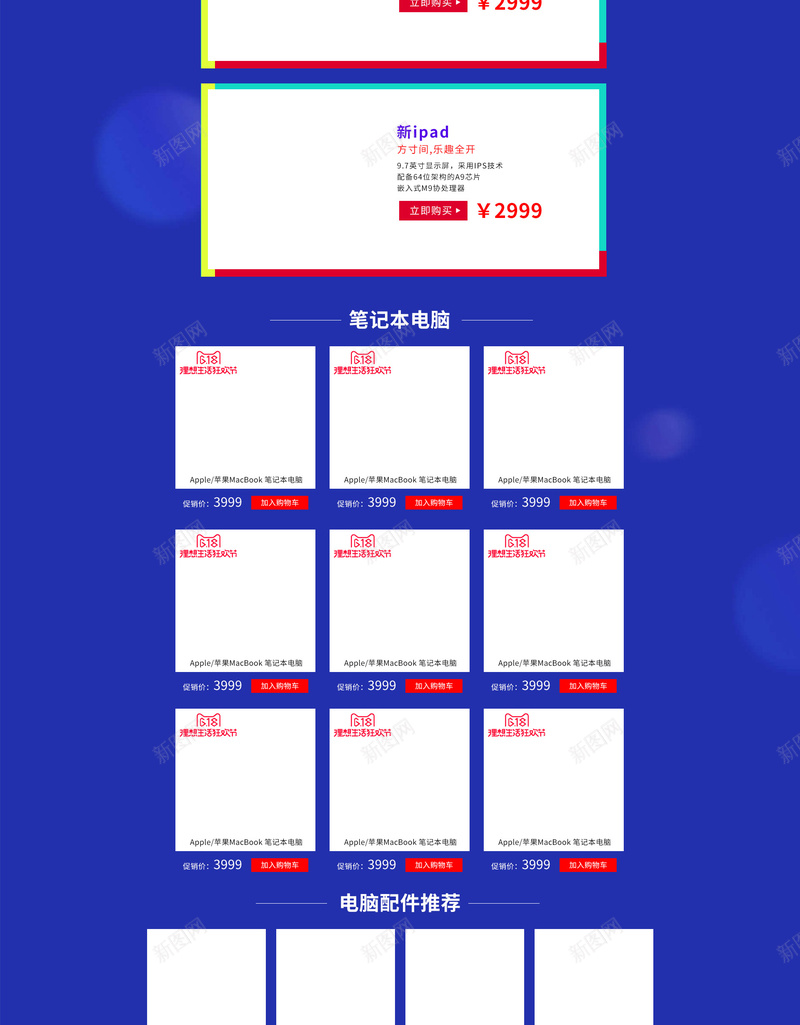 618理想生活狂欢节店铺首页背景psd设计背景_88icon https://88icon.com 618 618大促 促销活动 年中大促 店铺背景 淘宝 理想生活狂欢节 电商促销 蓝色舞台 首页